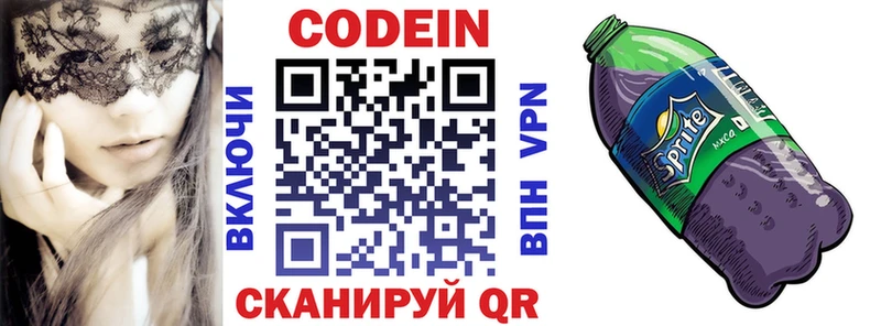 Кодеин напиток Lean (лин)  Трубчевск 